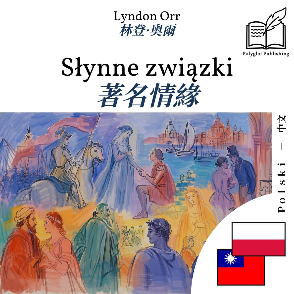 著名情緣