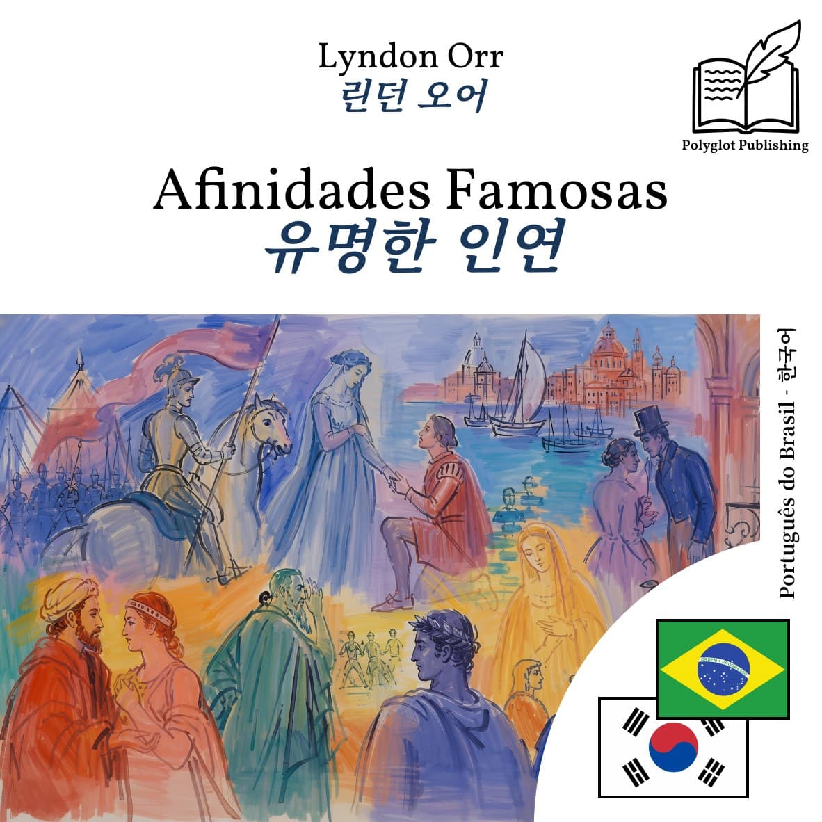 유명한 인연