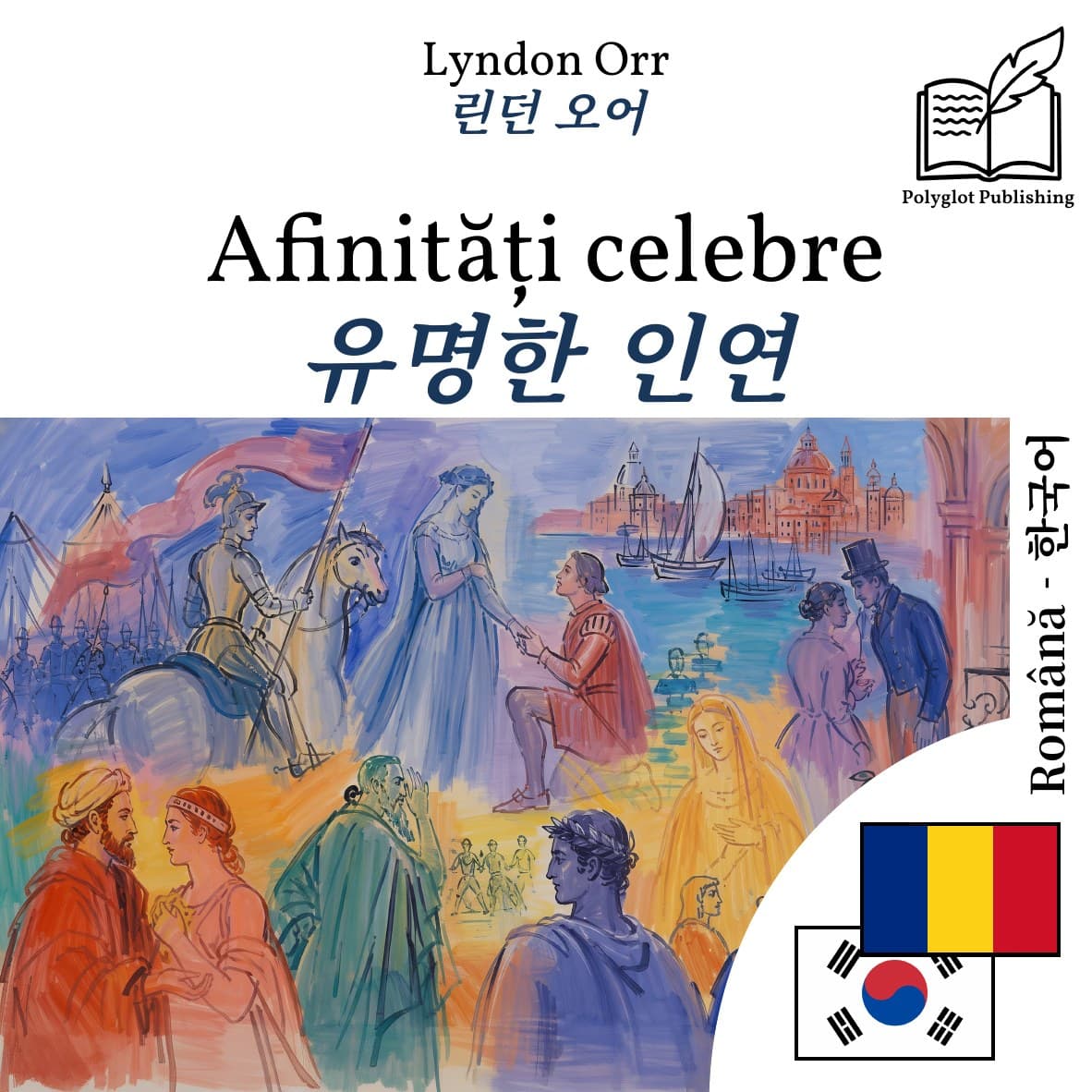 유명한 인연