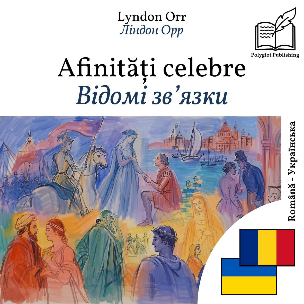 Відомі зв’язки