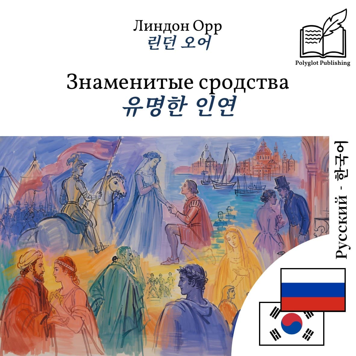 유명한 인연