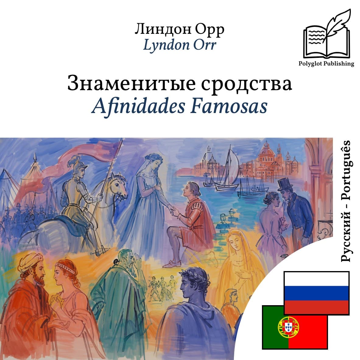Afinidades Famosas