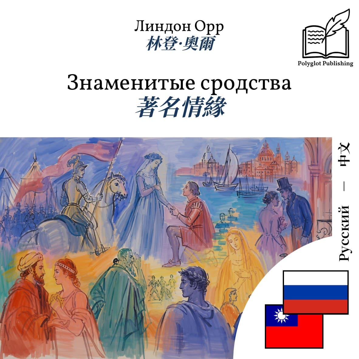 著名情緣