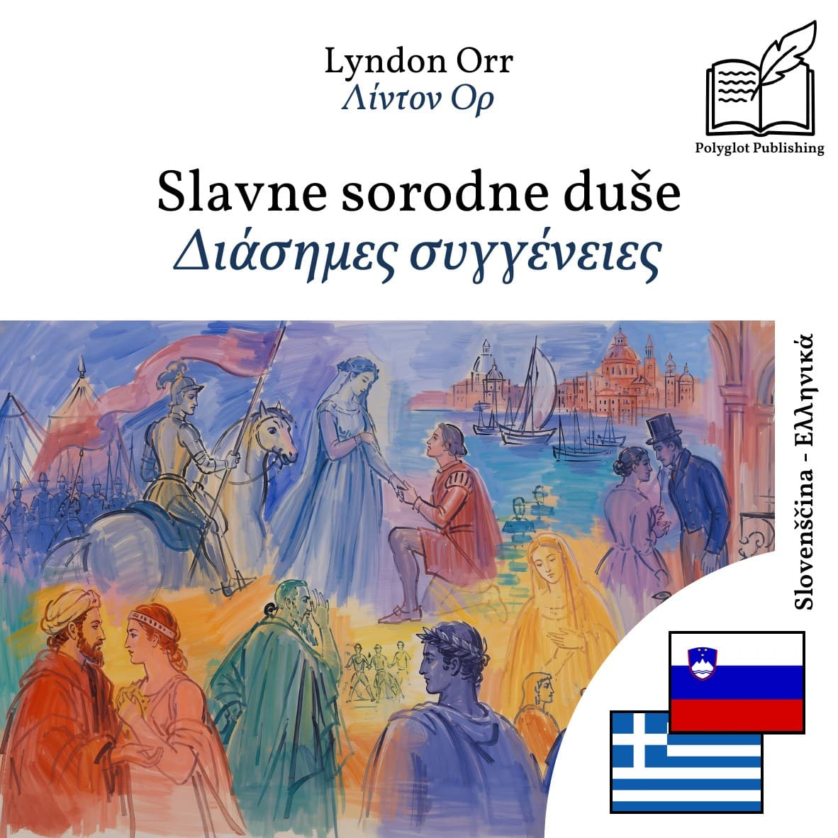 Διάσημες συγγένειες