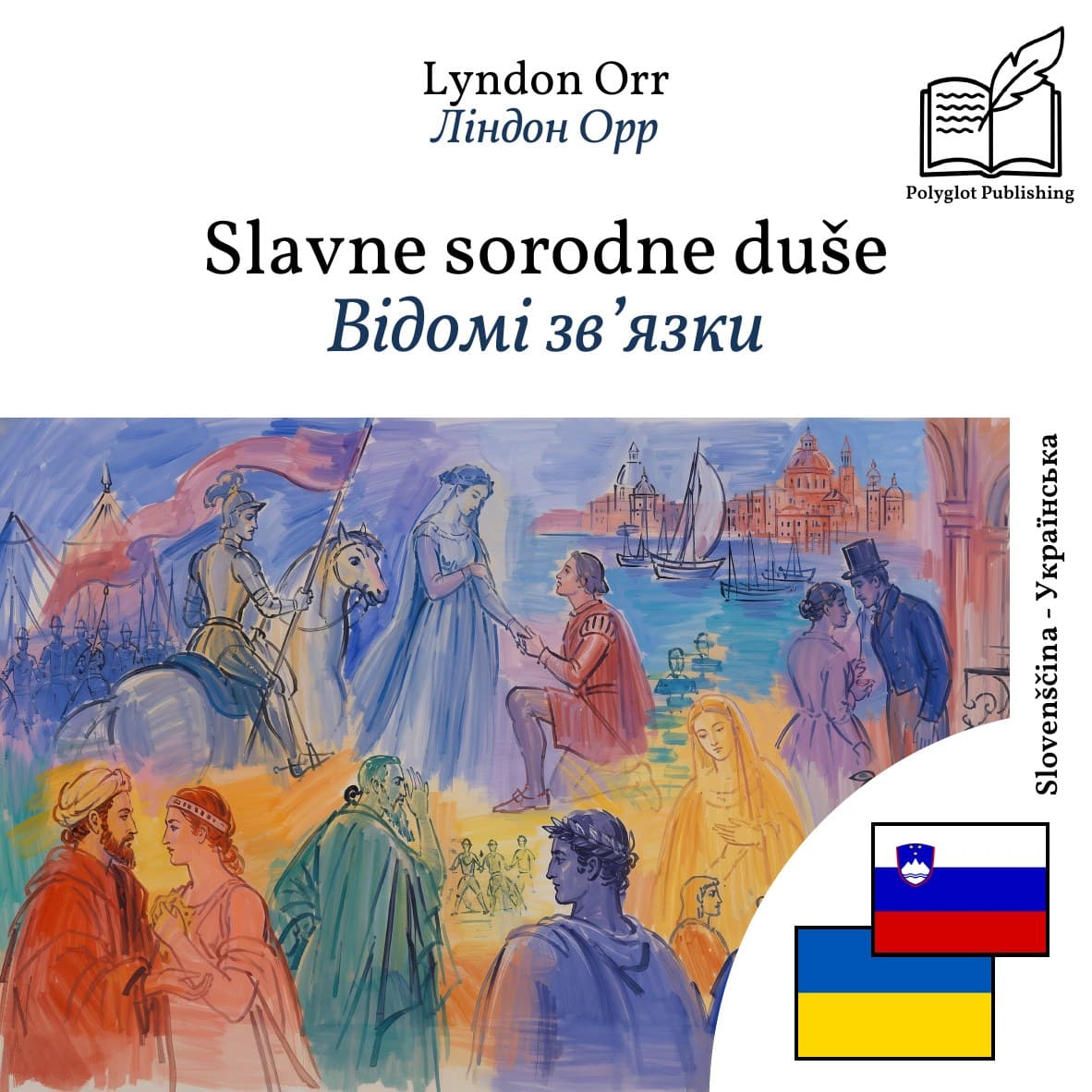 Відомі зв’язки