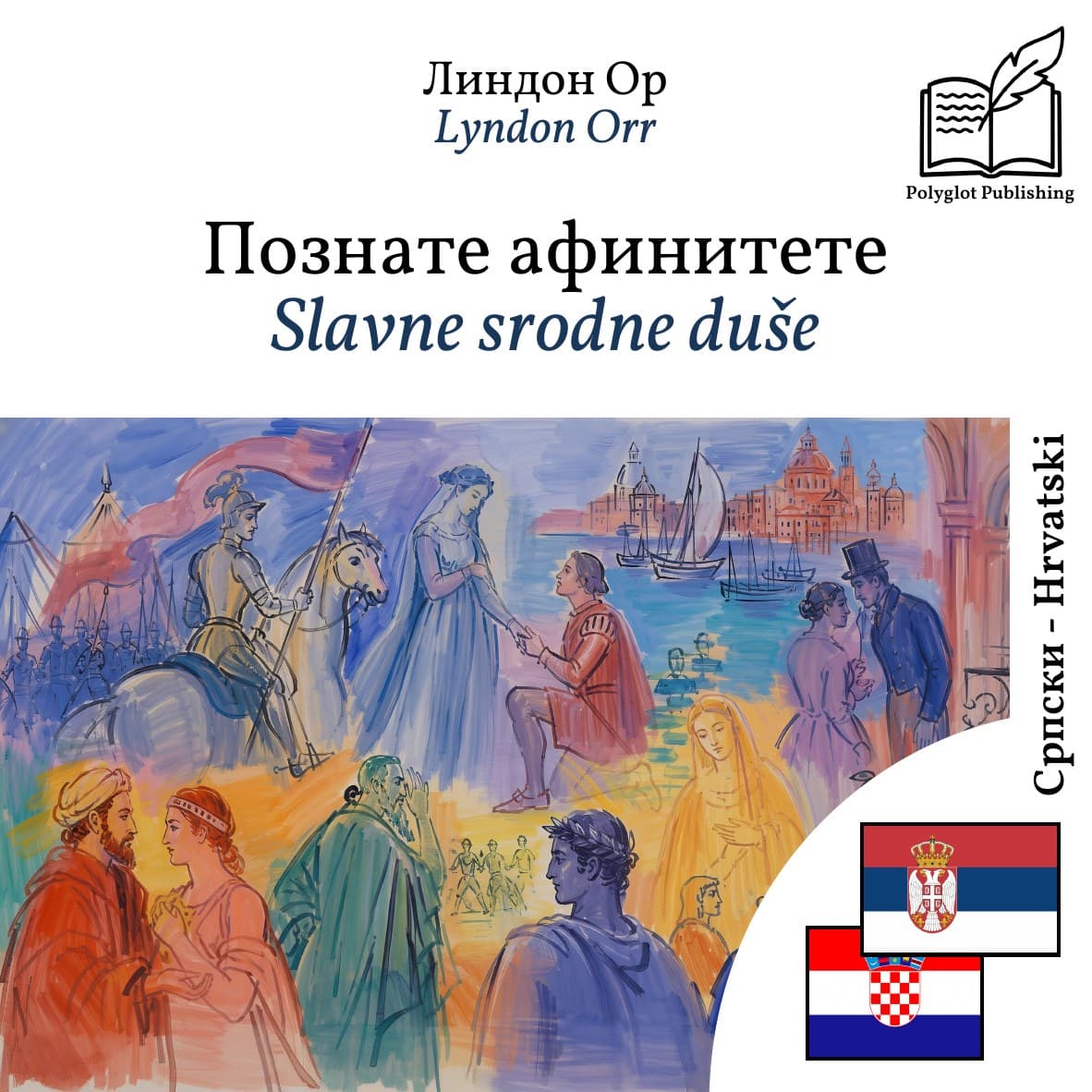 Slavne srodne duše