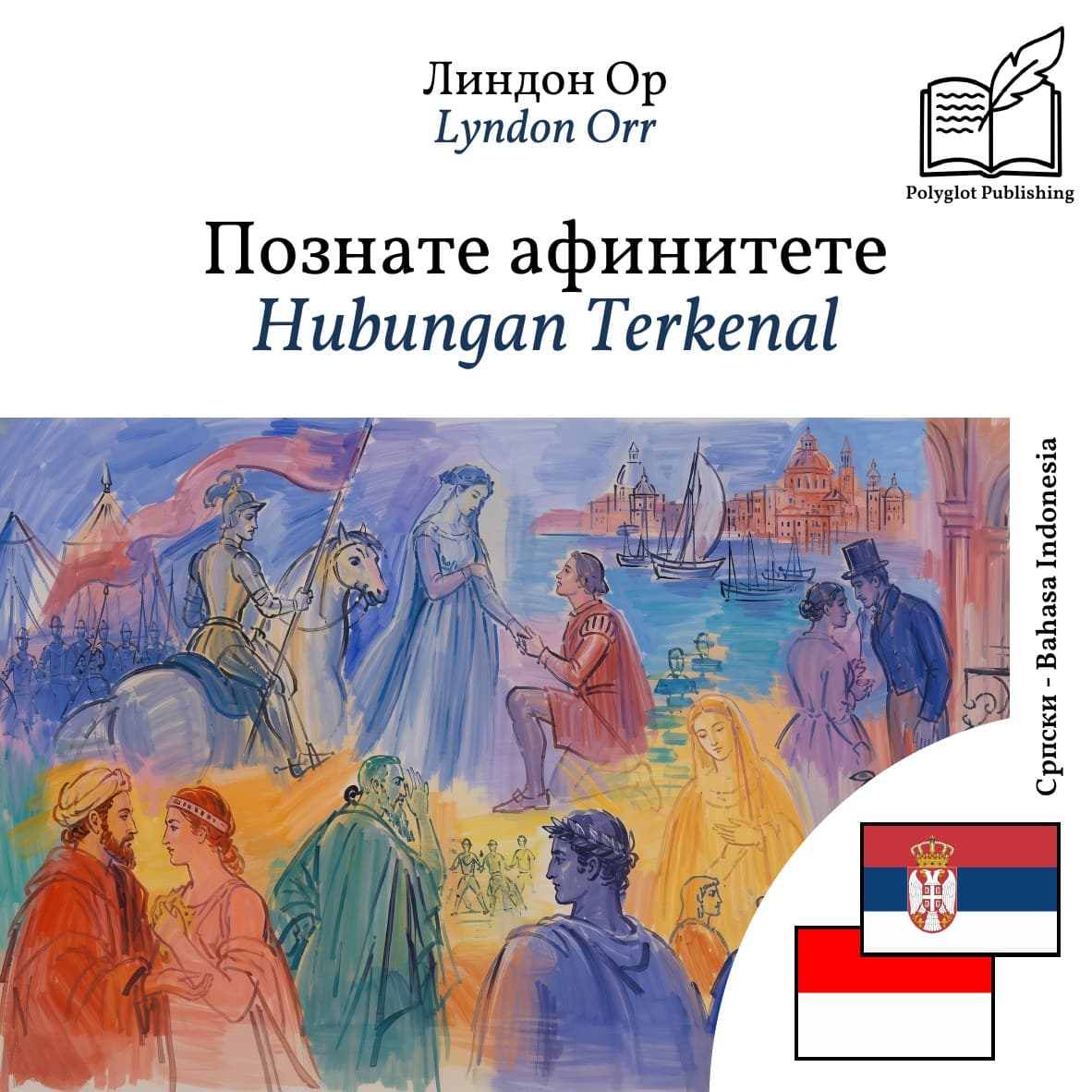 Hubungan Terkenal