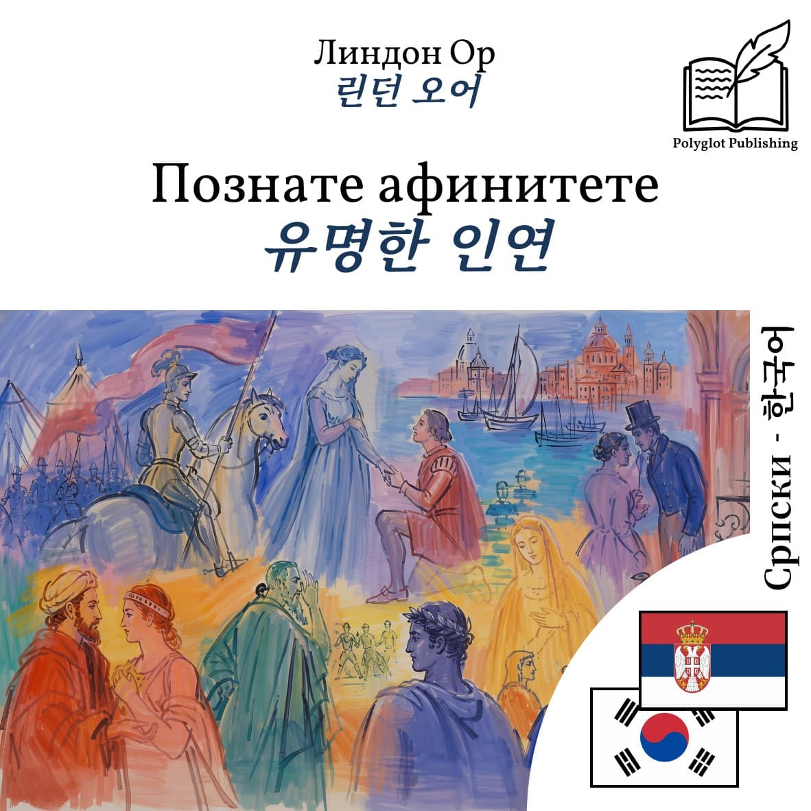 유명한 인연
