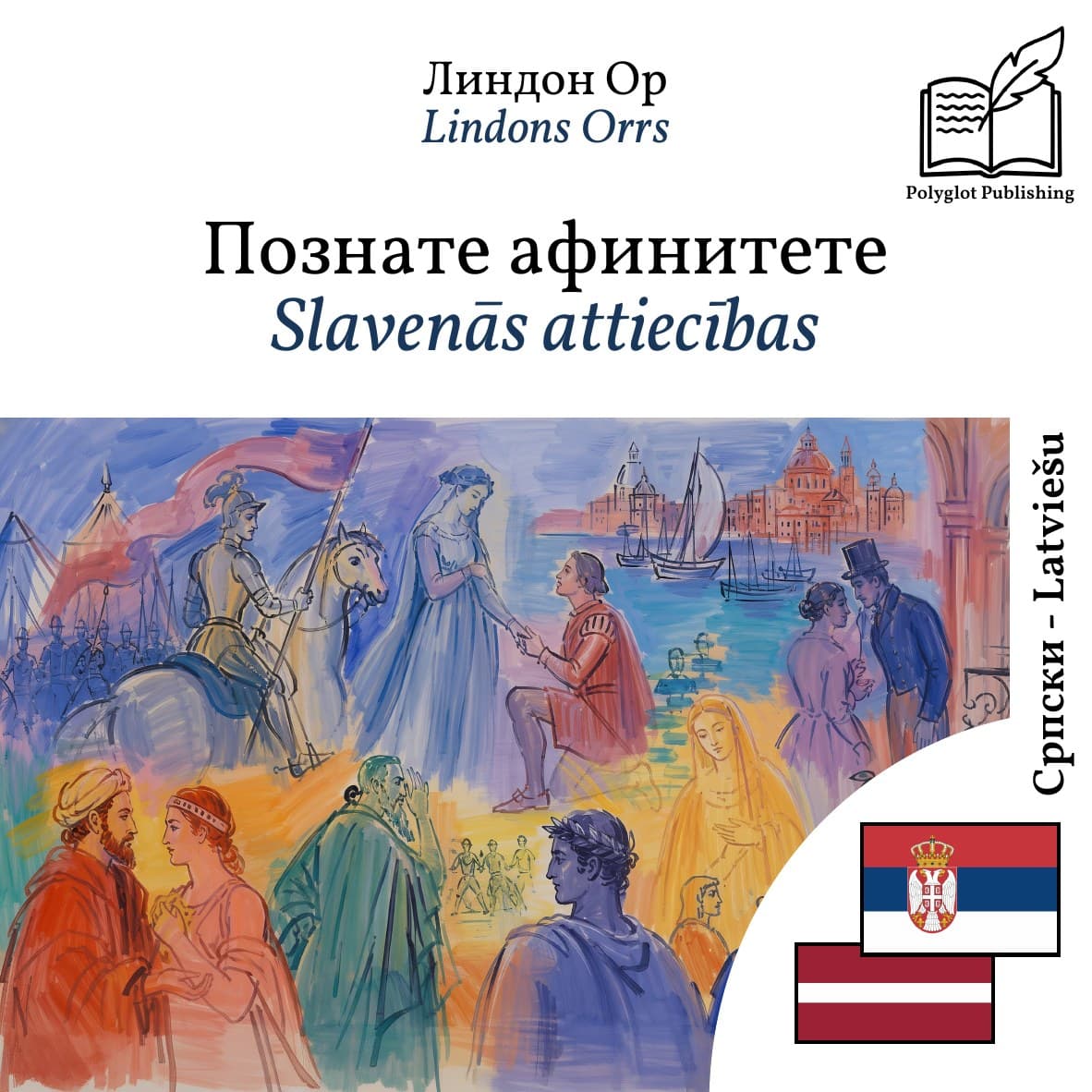 Slavenās attiecības