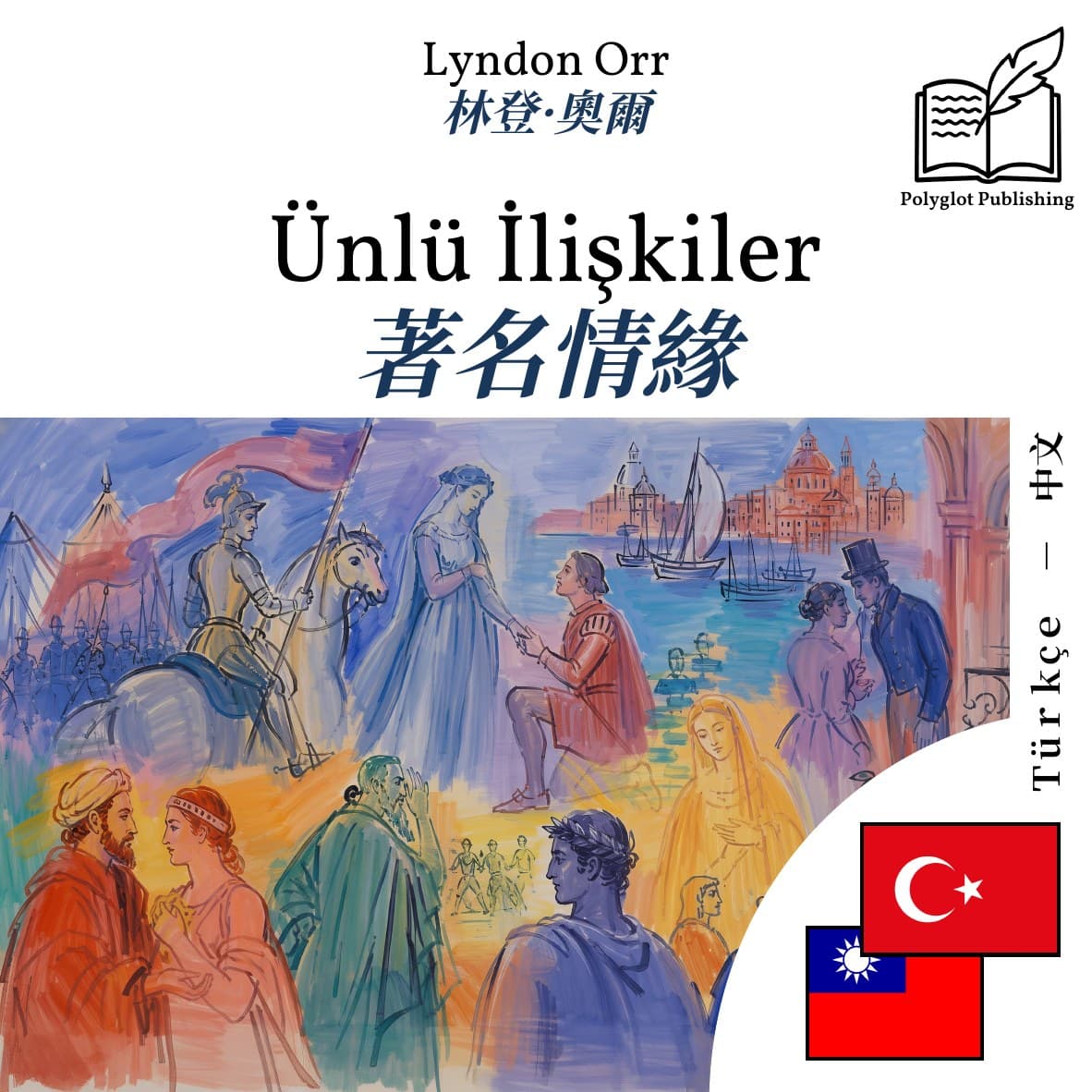 著名情緣