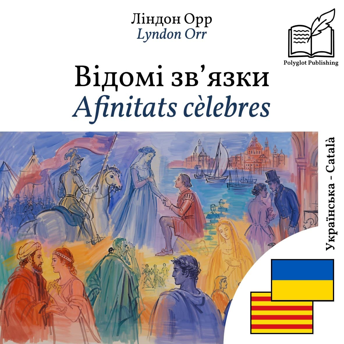 Afinitats cèlebres