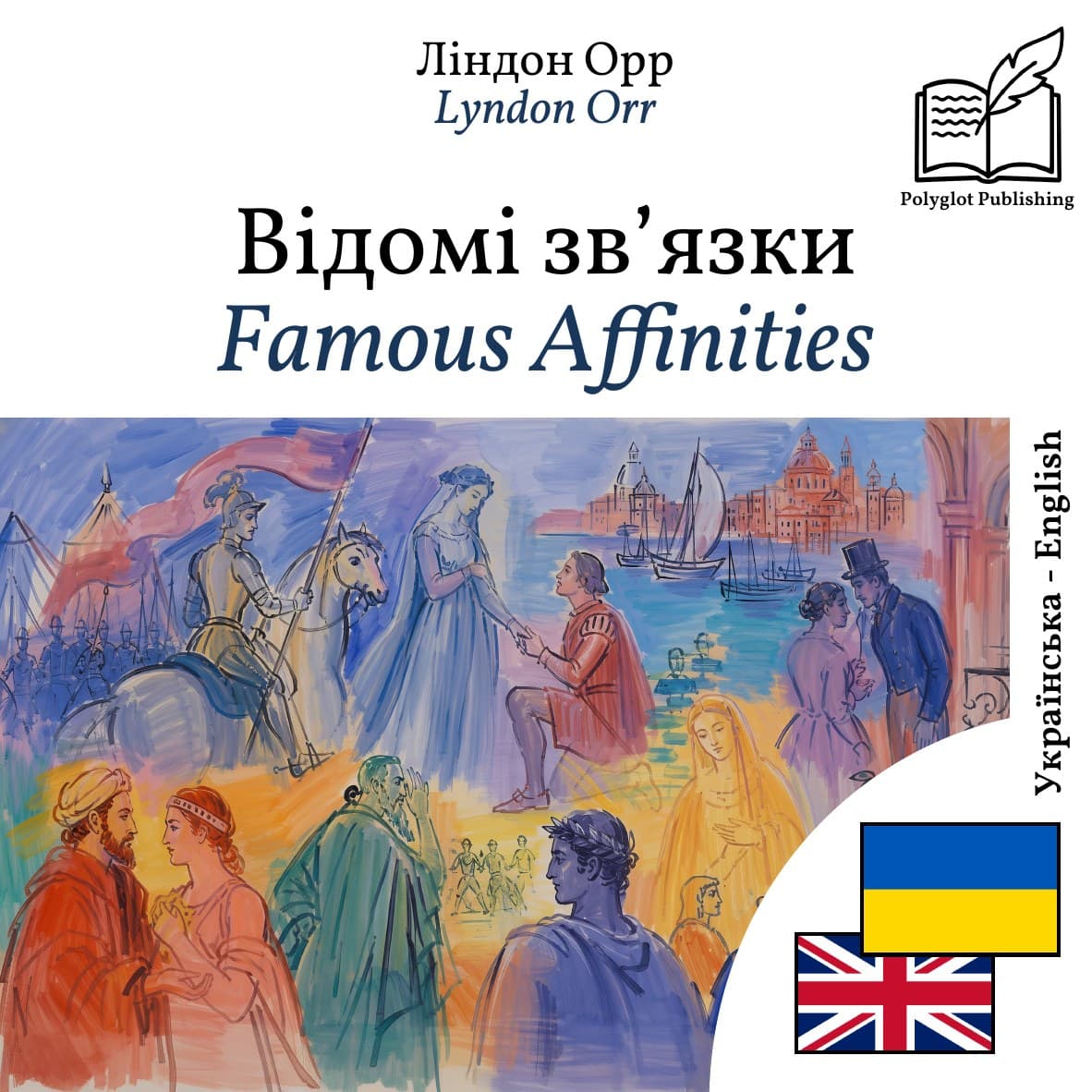 Famous Affinities