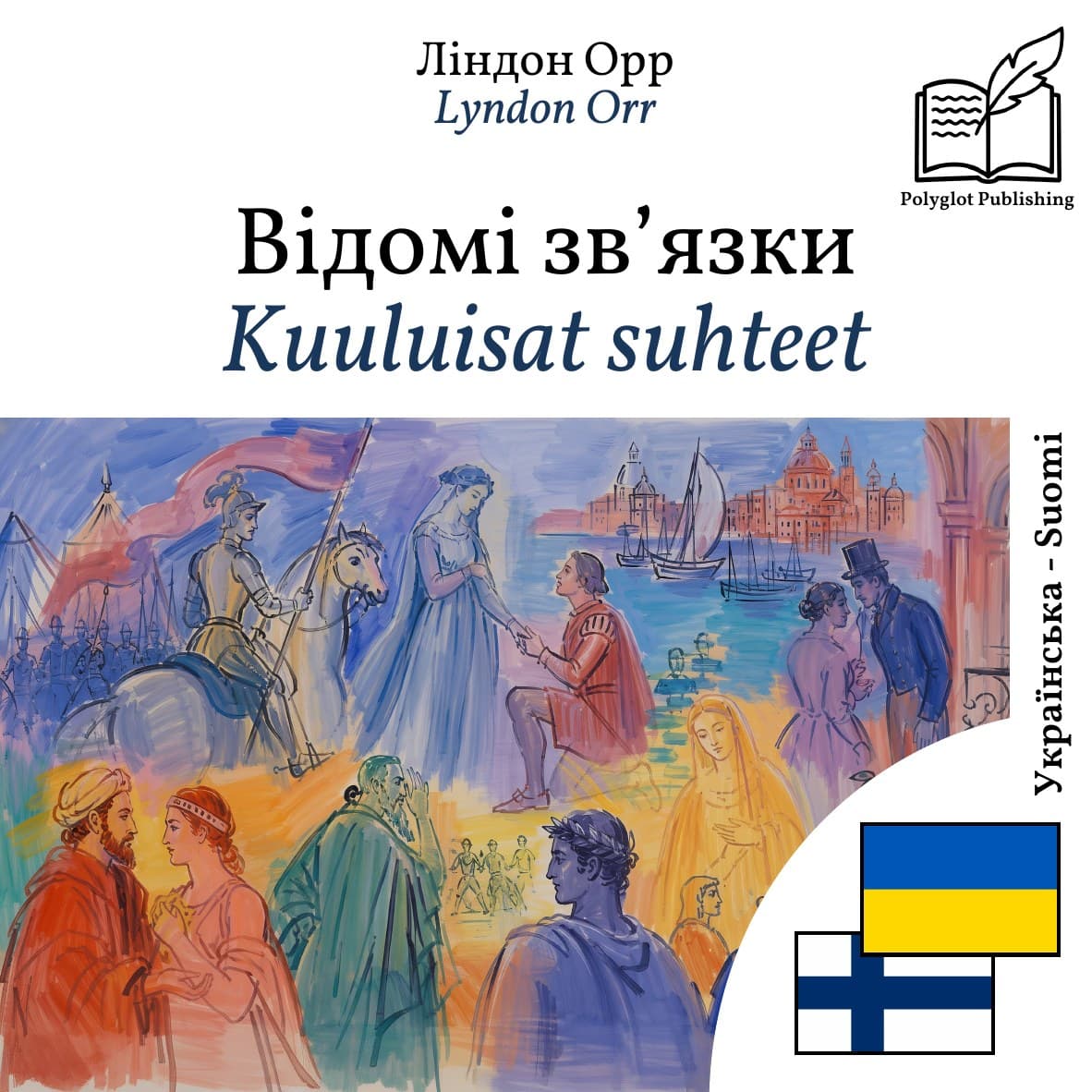 Kuuluisat suhteet