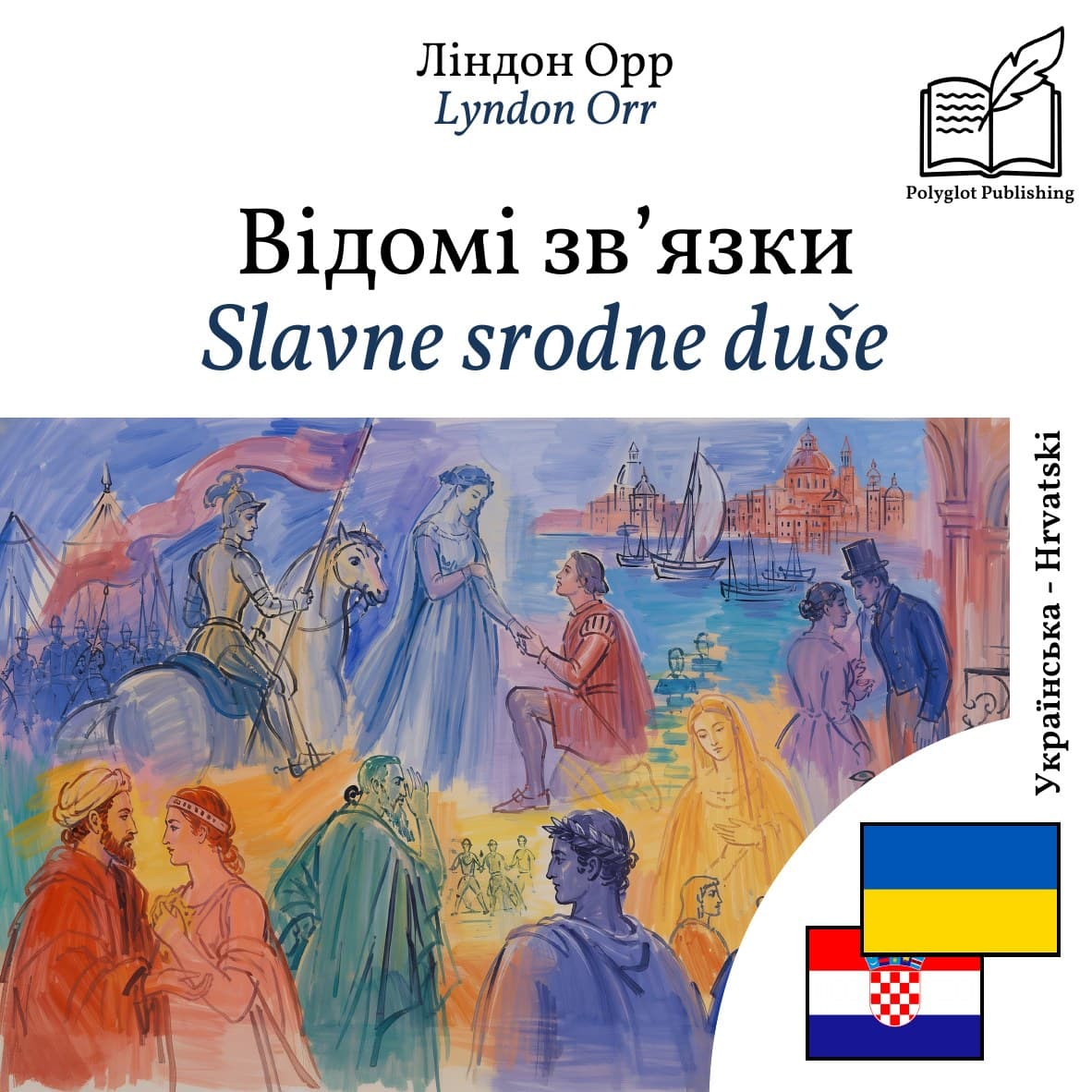 Slavne srodne duše