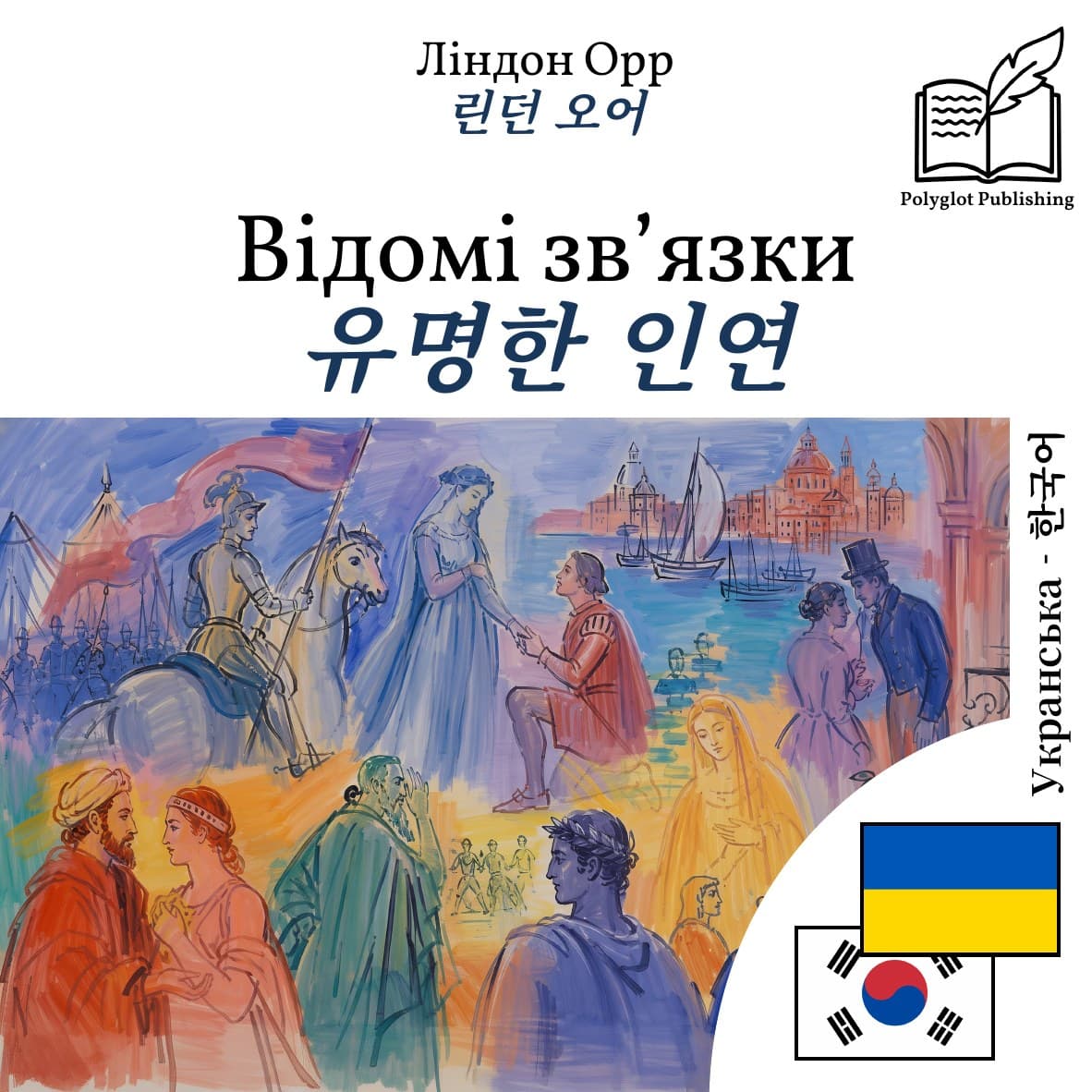 유명한 인연