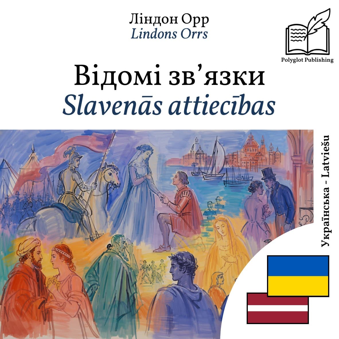 Slavenās attiecības