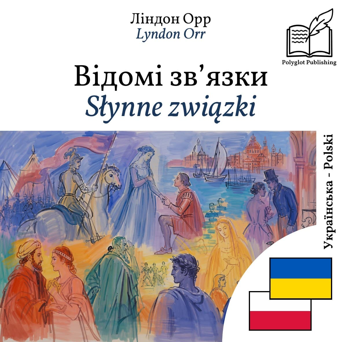 Słynne związki