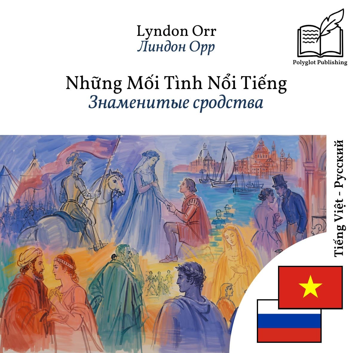 Знаменитые сродства
