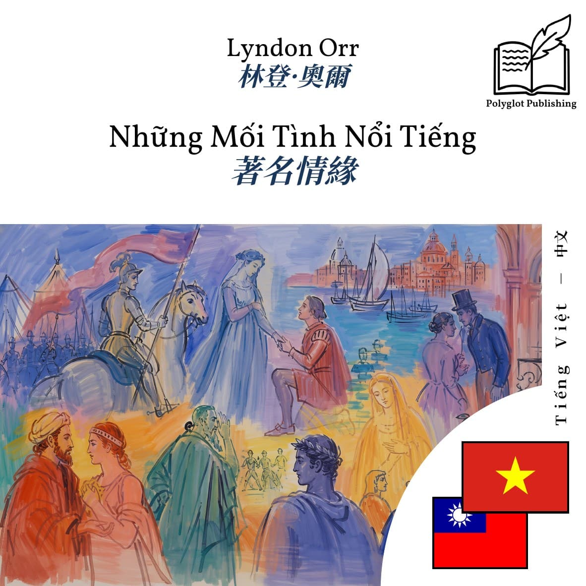 著名情緣