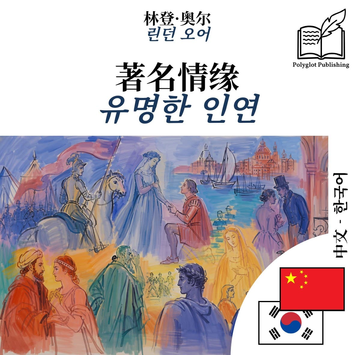 유명한 인연