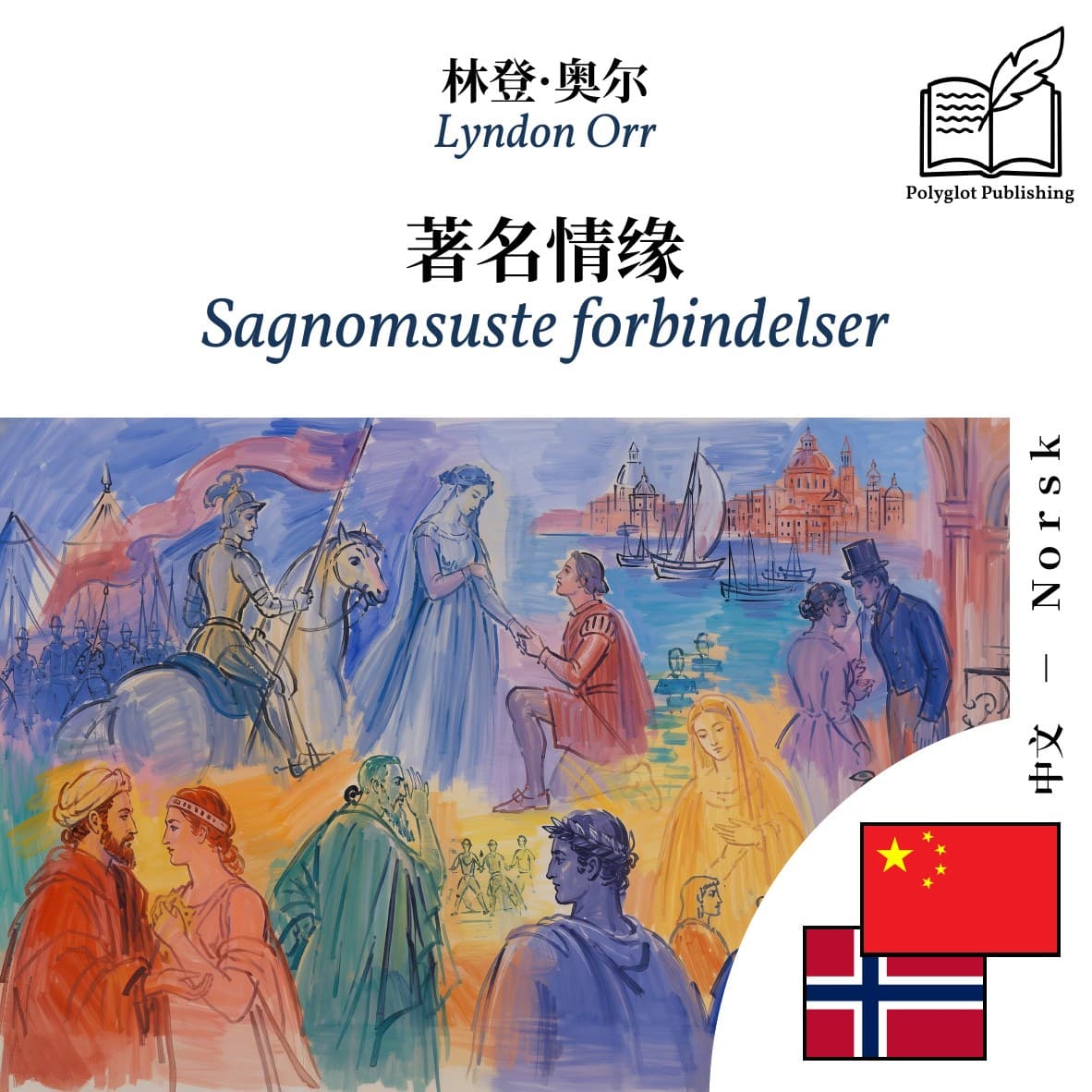 Sagnomsuste forbindelser