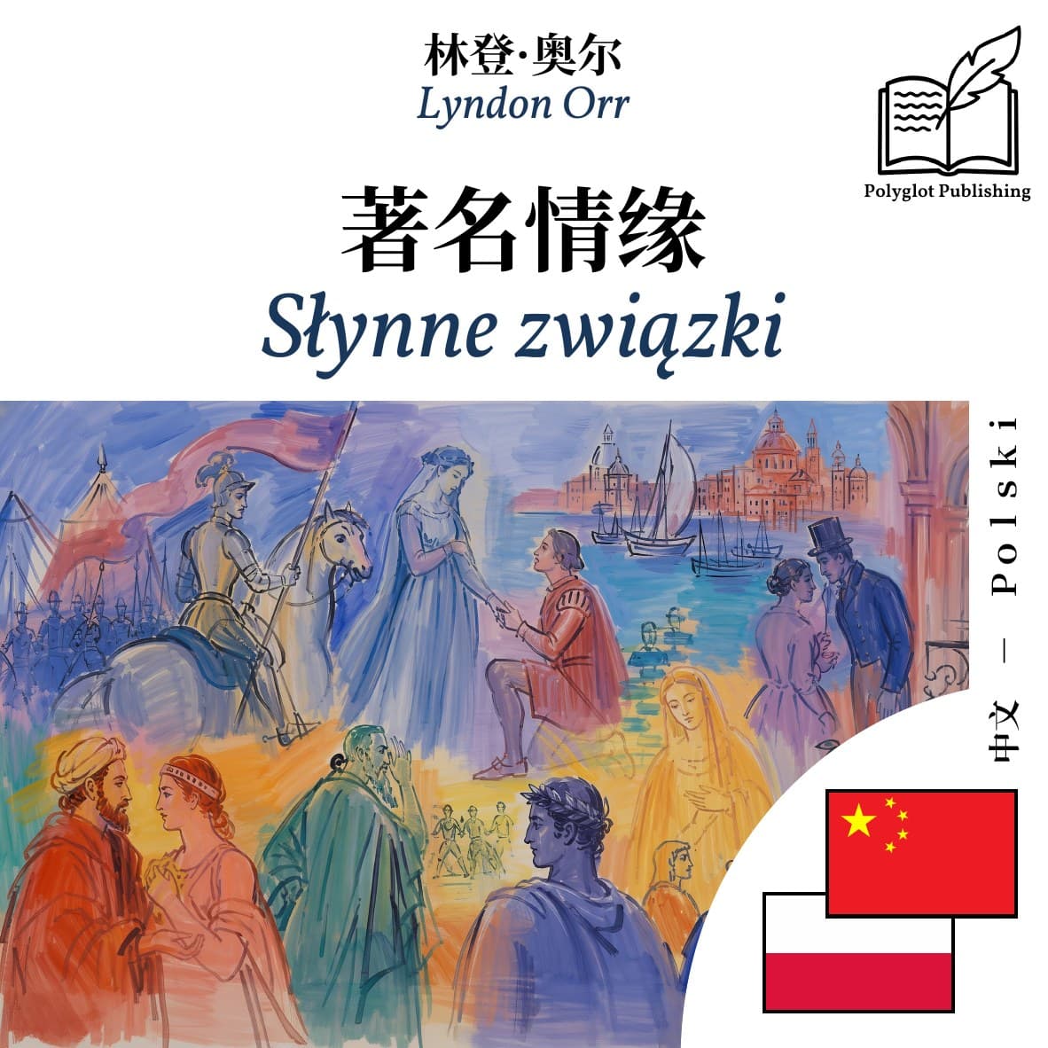 Słynne związki