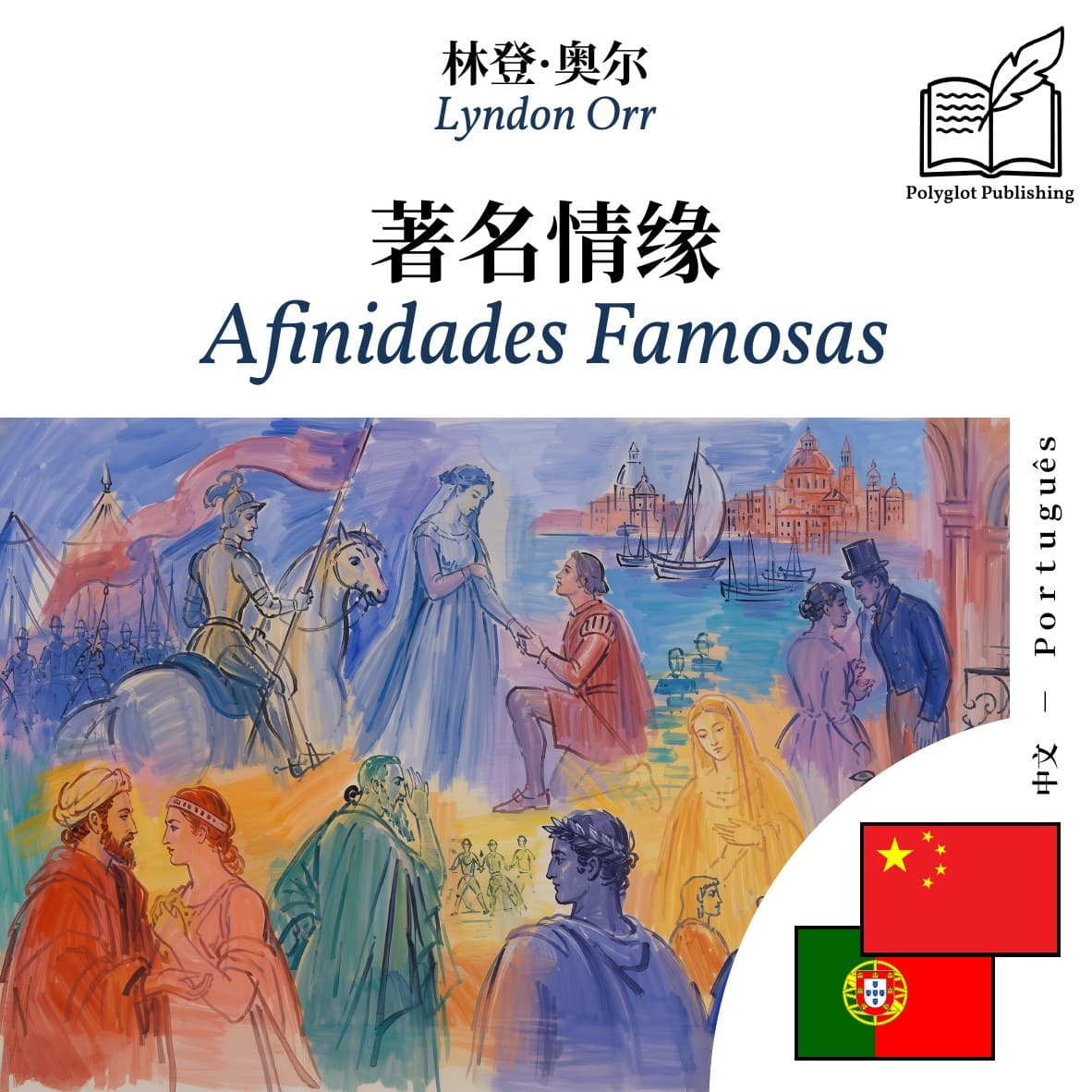 Afinidades Famosas
