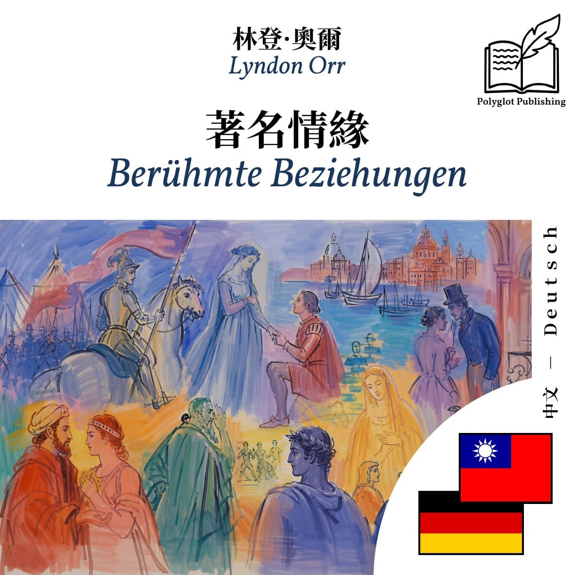 Berühmte Beziehungen