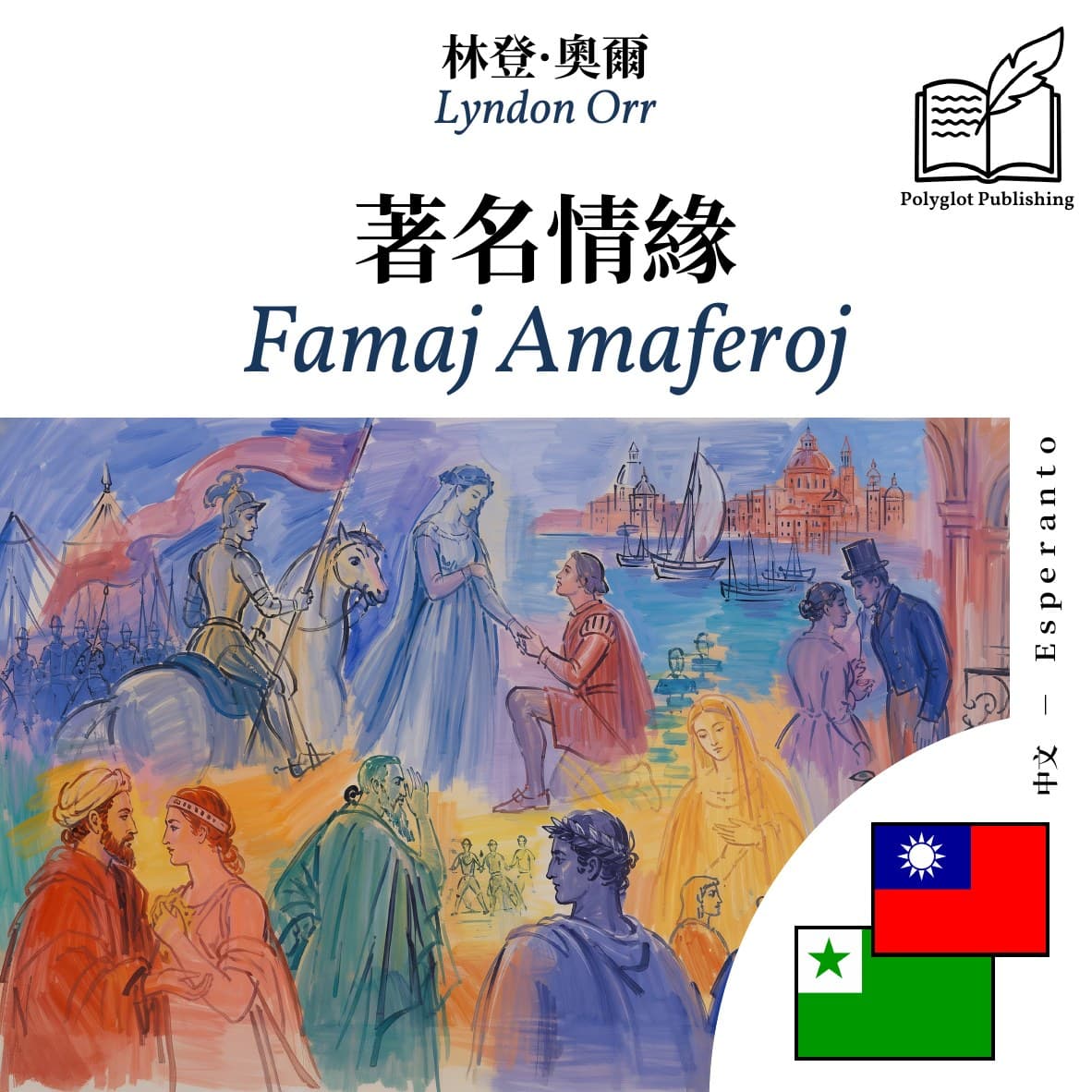 Famaj Amaferoj