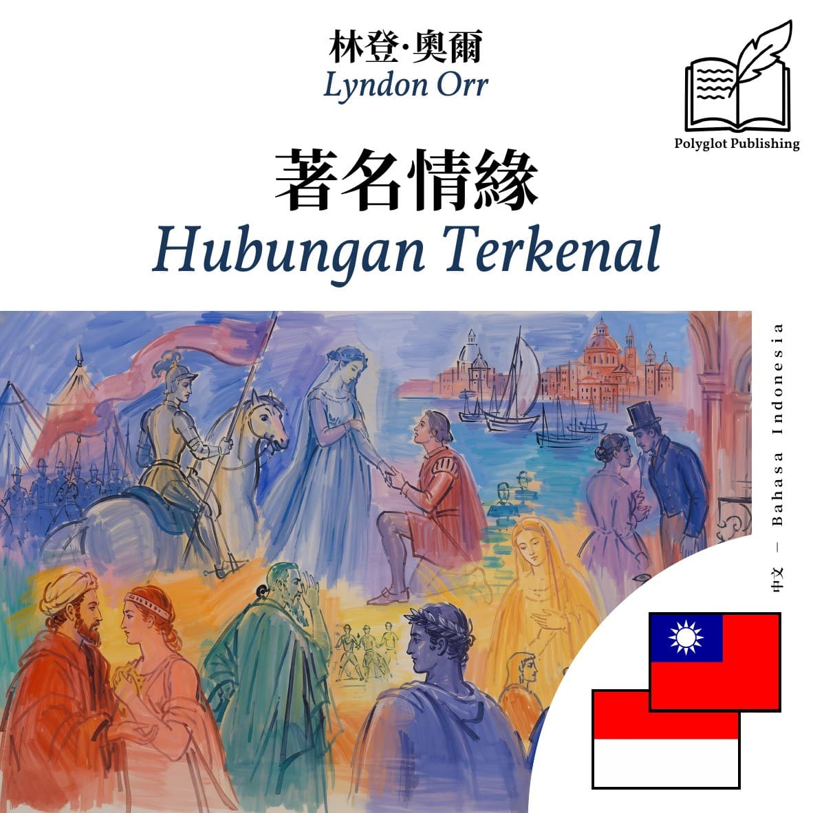 Hubungan Terkenal