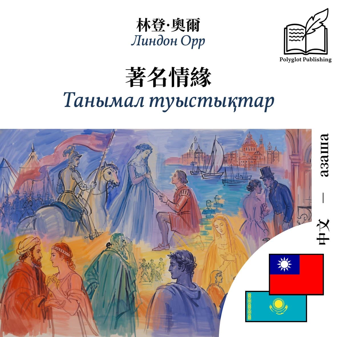 Танымал туыстықтар