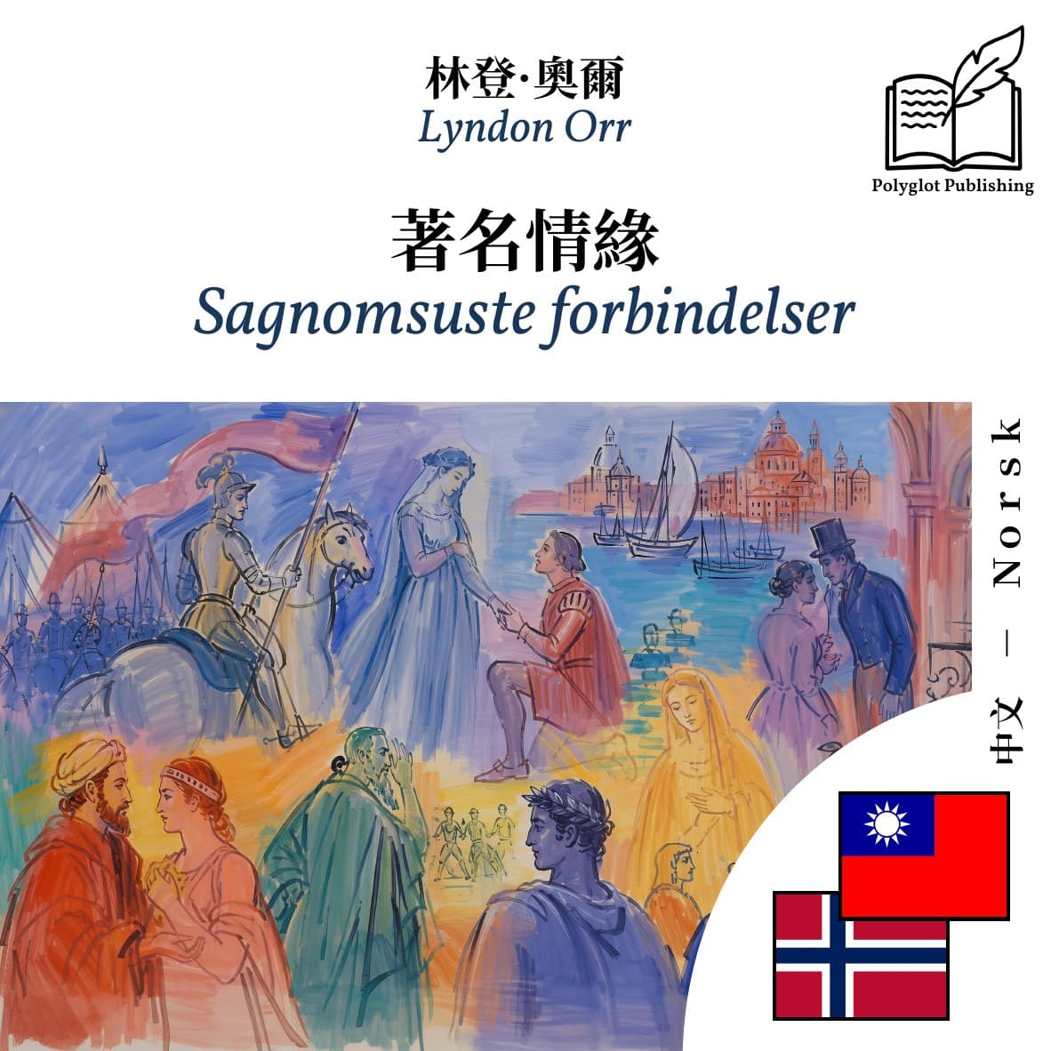 Sagnomsuste forbindelser