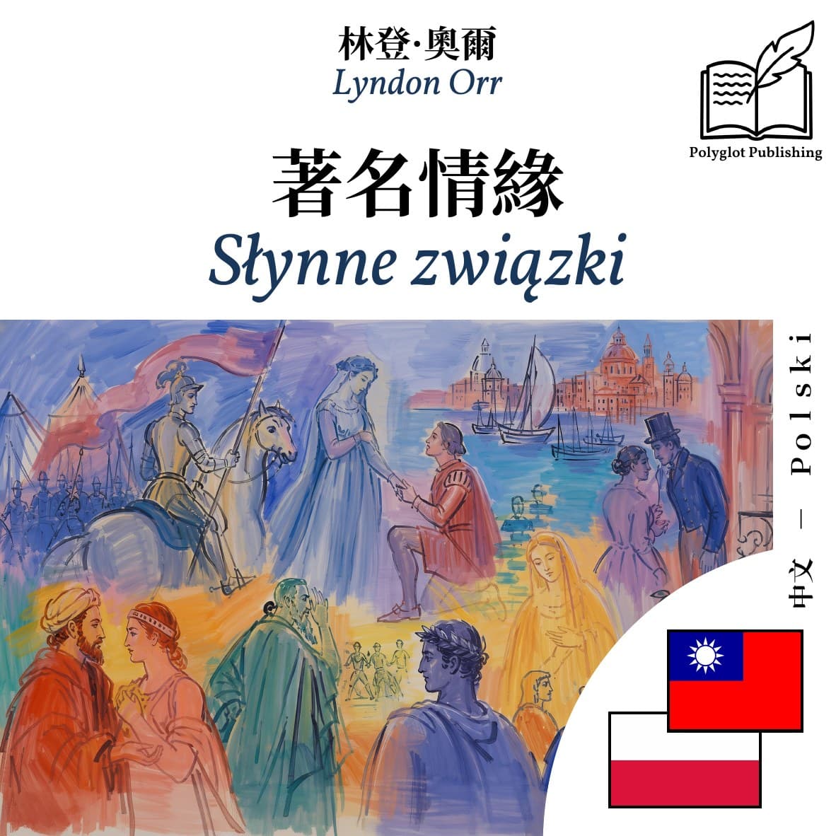 Słynne związki