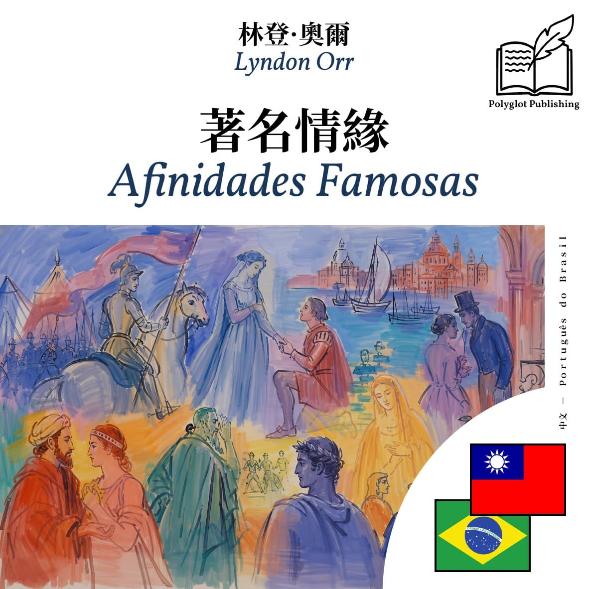 Afinidades Famosas