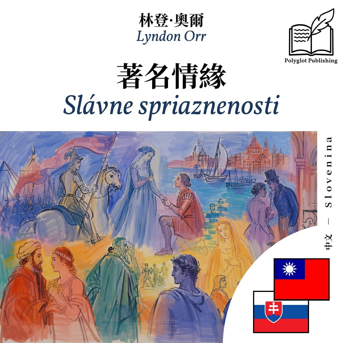 Slávne spriaznenosti