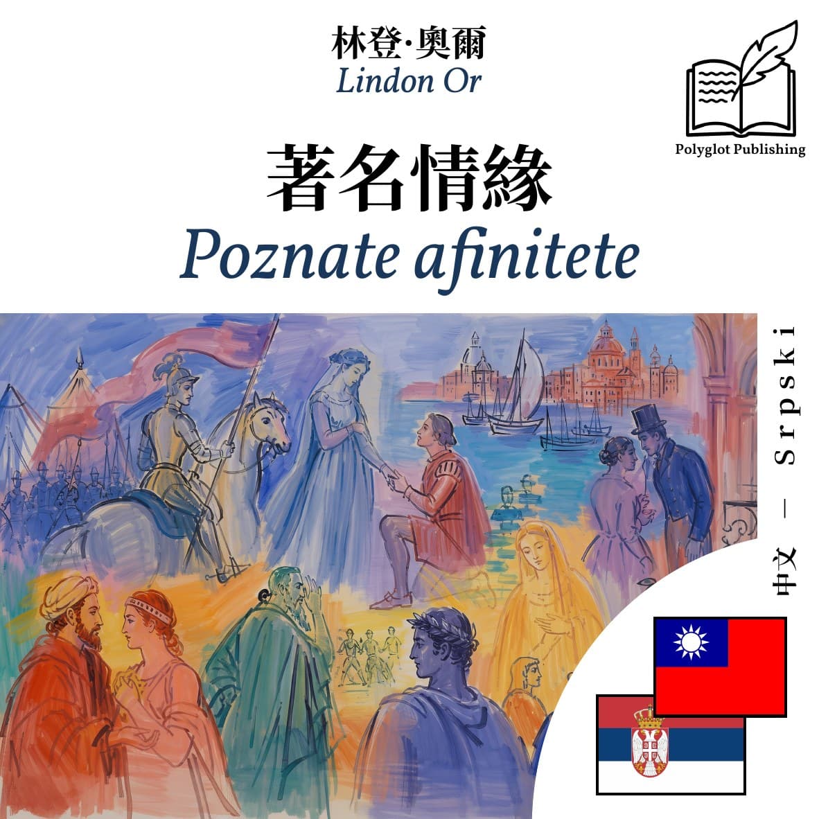 Poznate afinitete