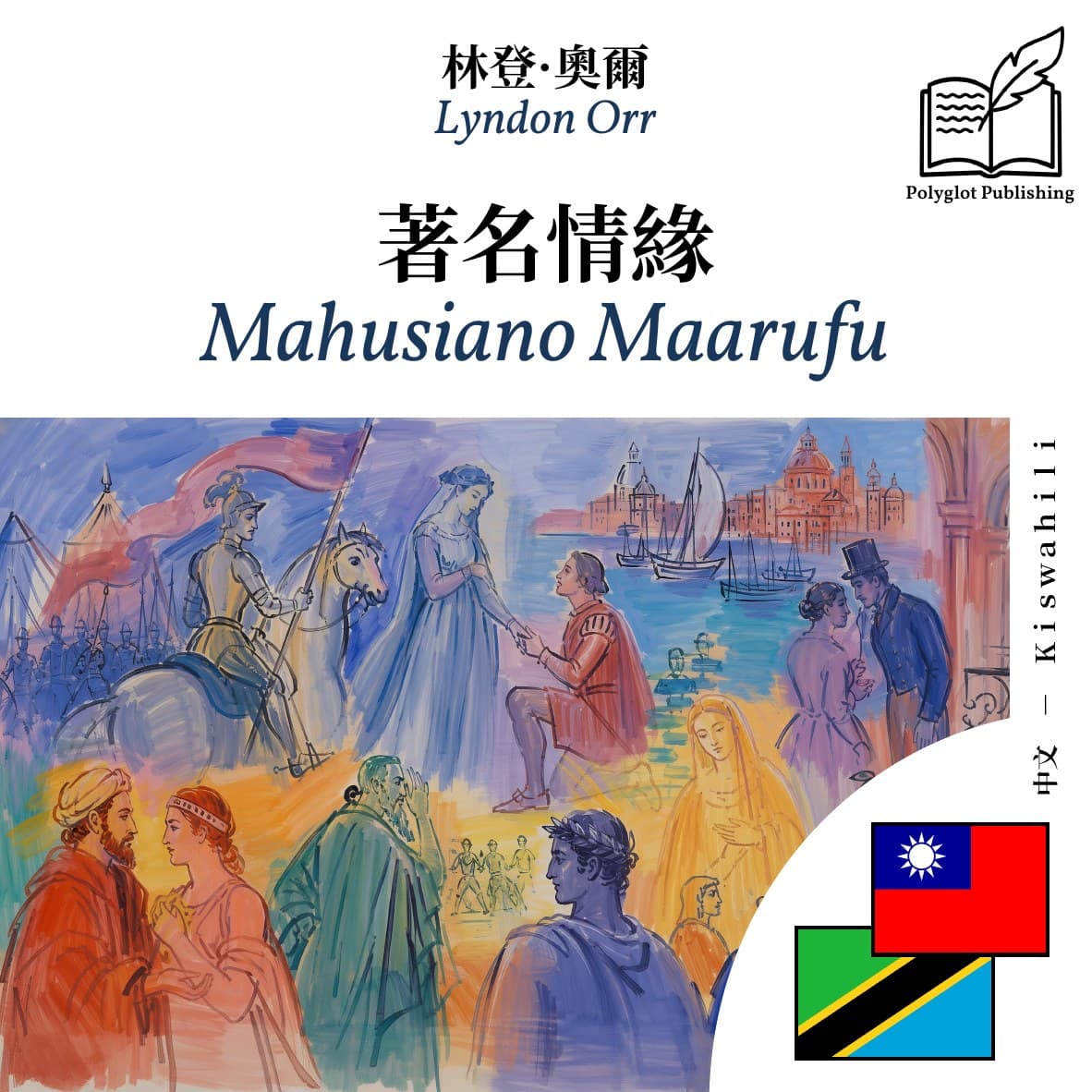 Mahusiano Maarufu