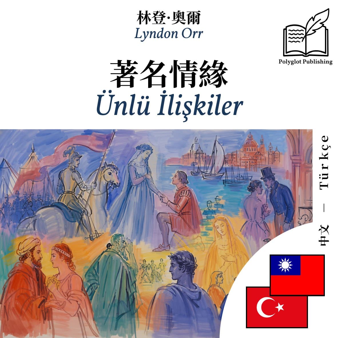 Ünlü İlişkiler