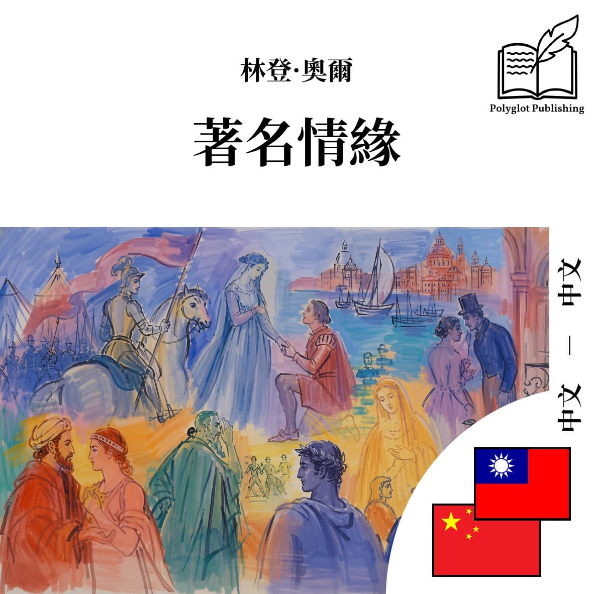 著名情缘