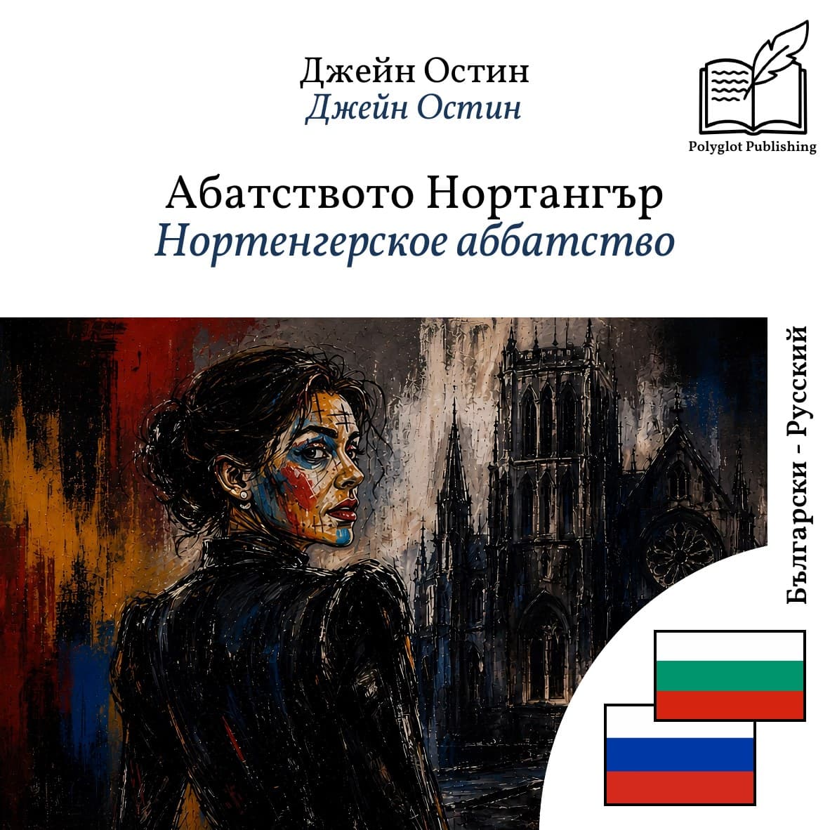Нортенгерское аббатство
