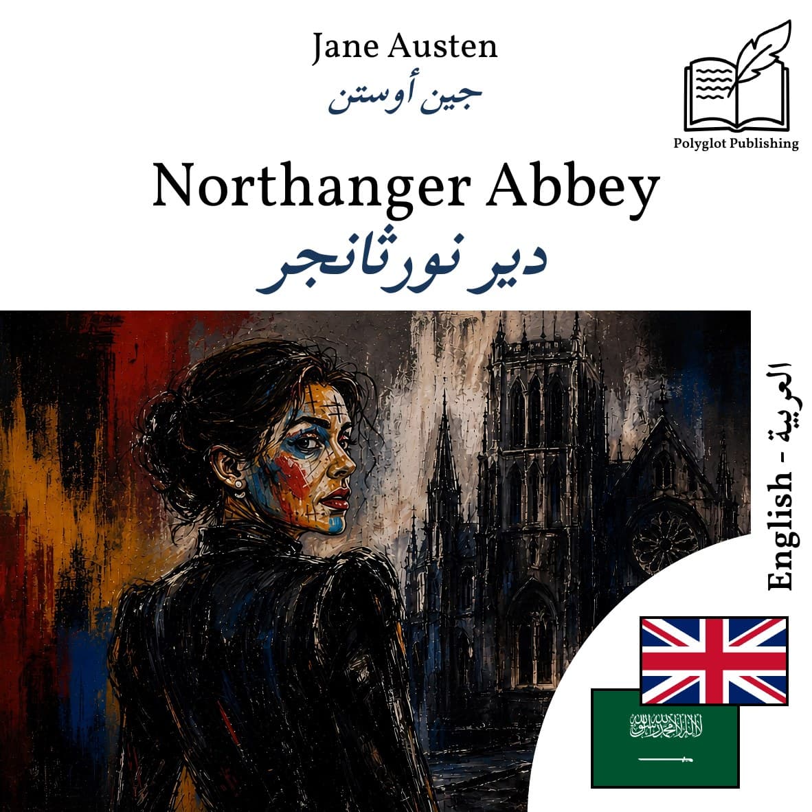 دير نورثانجر