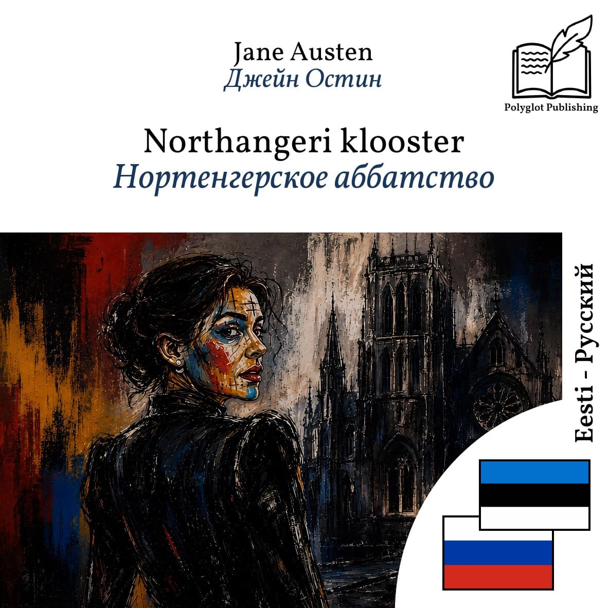 Нортенгерское аббатство