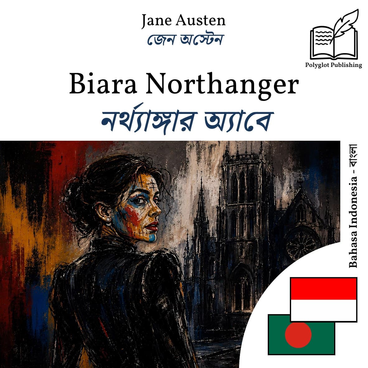 নর্থ্যাঙ্গার অ্যাবে