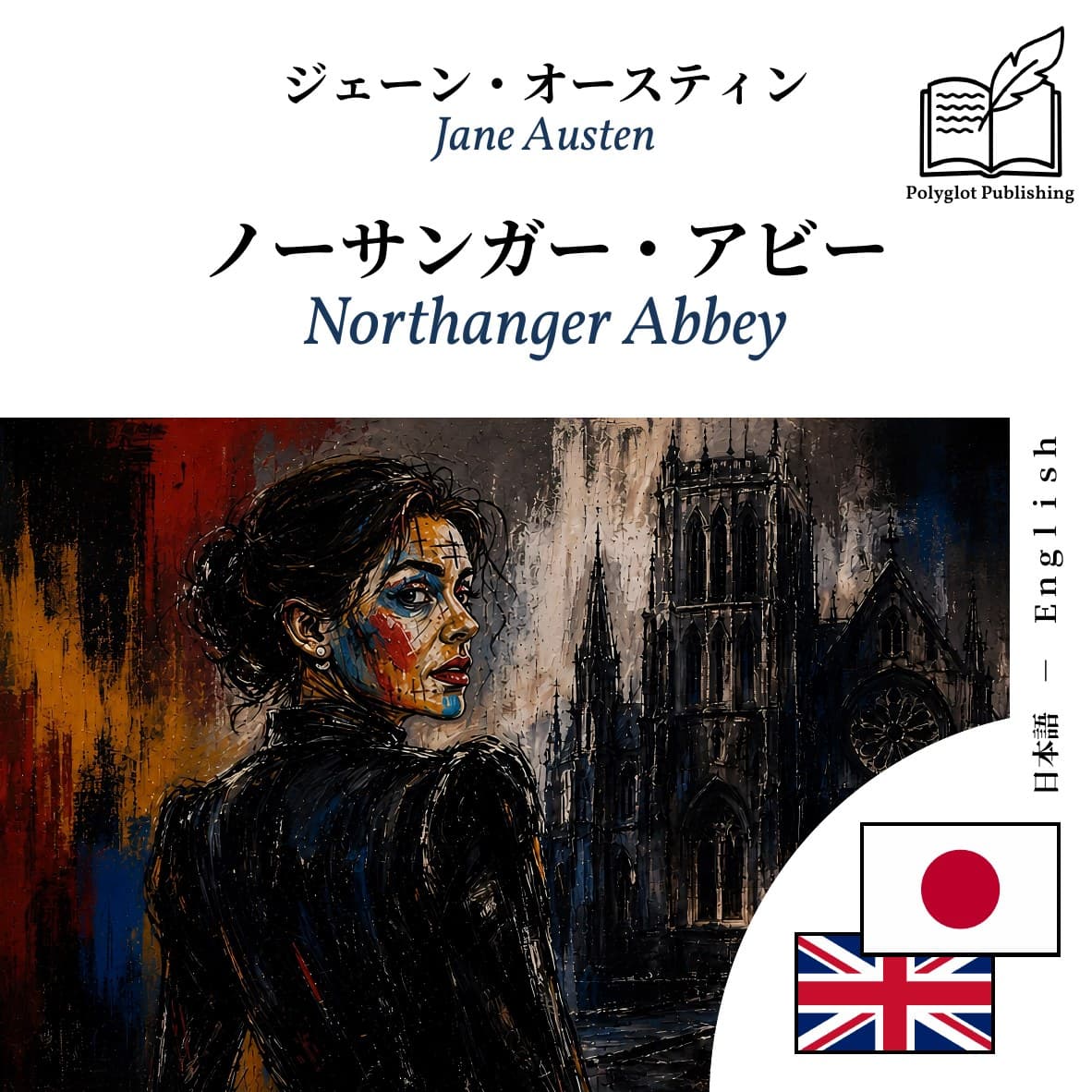 Northanger Abbey