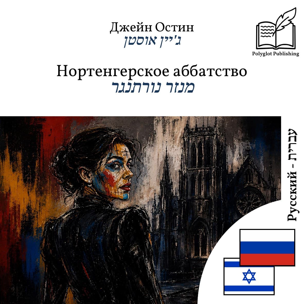 מנזר נורתנגר