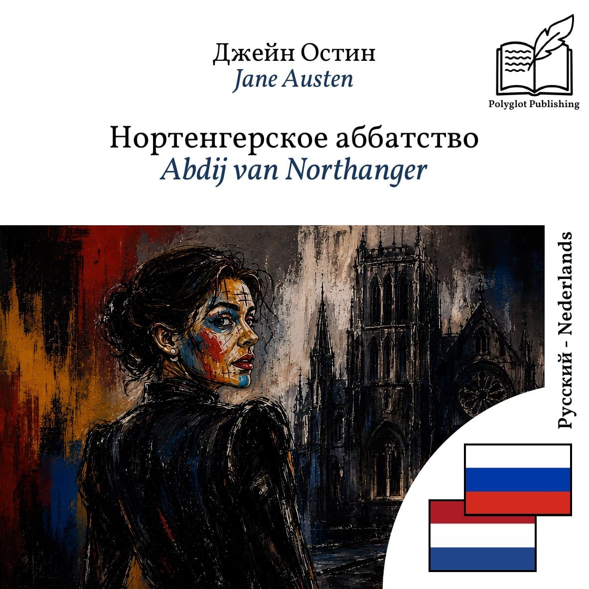 Abdij van Northanger