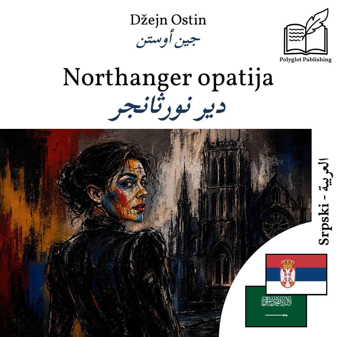 دير نورثانجر