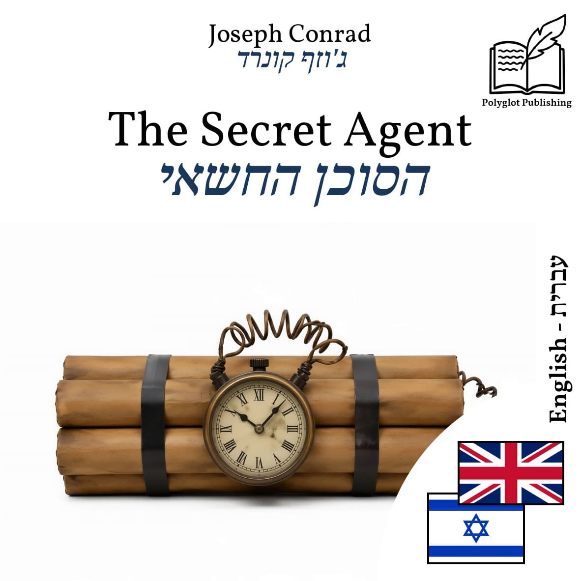 הסוכן החשאי