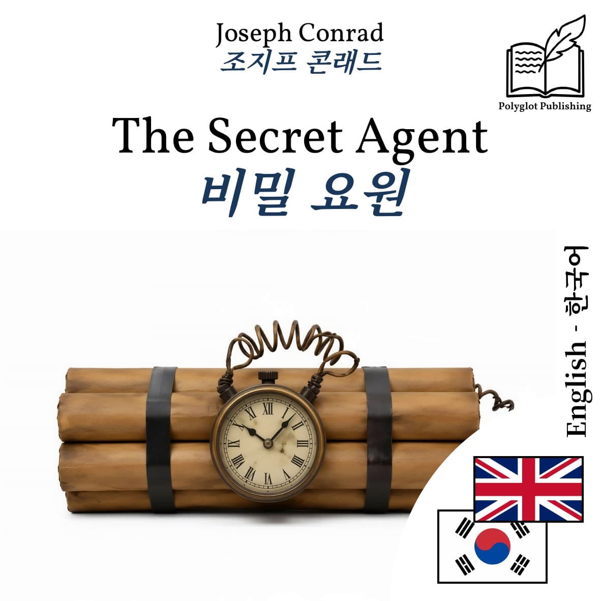 비밀 요원
