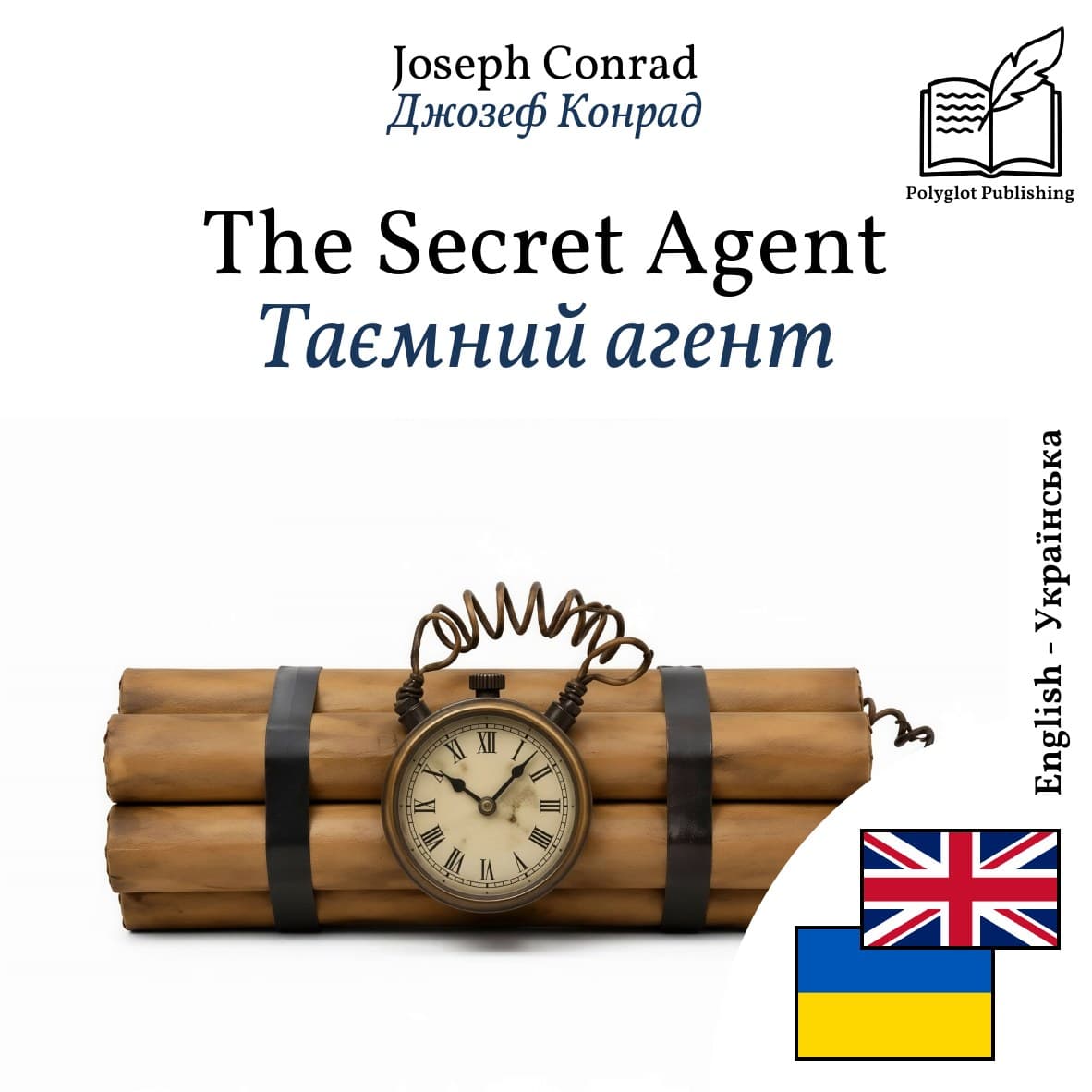 Таємний агент